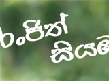 Ranjith Siyabalapitiya Political