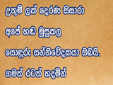 Ranjith Siyabalapitiya Political